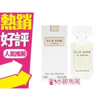 在飛比找蝦皮購物優惠-◐香水綁馬尾◐ ELIE SAAB 同名女性淡香水7.5ml