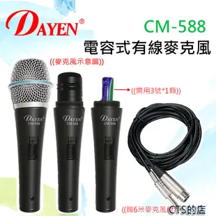 CTS的店＊(CM-588)Dayen超指向性電容式麥克風‥電腦唱歌用 (8.6折)