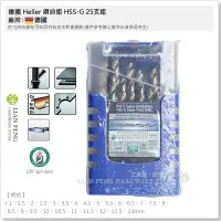 在飛比找Yahoo!奇摩拍賣優惠-【工具屋】*缺貨* 德國 Heller 鑽頭組 HSS-G 