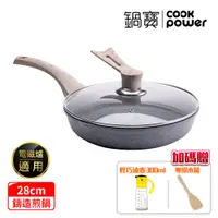 在飛比找PChome24h購物優惠-【CookPower 鍋寶】熔岩厚釜鑄造不沾平底鍋28CM-