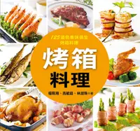 在飛比找誠品線上優惠-烤箱料理