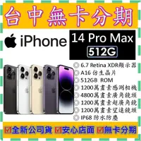 在飛比找蝦皮購物優惠-【無卡分期】蘋果Apple iPhone 14 Pro Ma