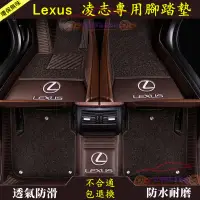 在飛比找蝦皮商城精選優惠-全包踏墊 踏墊/腳墊/腳踏墊 Lexus 凌志RX NX U