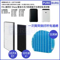 在飛比找PChome24h購物優惠-HEPA替換濾芯+活性碳組+加濕網適用【SHARP夏普KC-