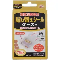 在飛比找Yahoo!奇摩拍賣優惠-日本製 易利氣 磁力貼 EX 磁石貼 替換貼布 72枚入 磁