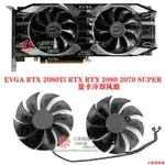 ❤?散熱風扇 EVGA RTX 2080TI RTX 2080 2070 SUPER XC 顯卡風扇