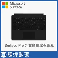 在飛比找蝦皮商城精選優惠-Microsoft 微軟Surface Pro X 實體鍵盤