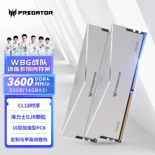 宏碁掠奪者（PREDATOR）32G(16G×2)套 DDR4 3600頻率 台式機記憶體條 Pallas系列（C18）