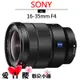SONY FE 16-35mm F4 ZA OSS 鏡頭 平輸 索尼 16-35mm 保固 E-mount