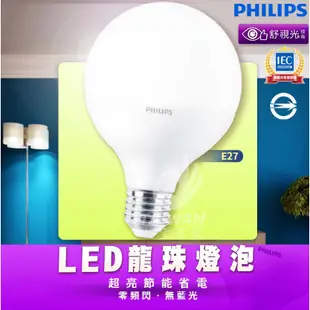 [免運]飛利浦E27 龍珠燈7W球型燈泡 LED 8.5w 9.5w 10.5w 11.5w  LED燈泡 LED龍珠燈