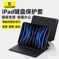 在飛比找京東台灣優惠-倍思iPad鍵盤平板磁吸懸浮支撐鍵盤保護殼ipad保護套【便