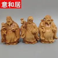 在飛比找Yahoo!奇摩拍賣優惠-全館免運 崖柏木福祿壽木雕擺件佛像 木質工藝品禮品 QZL 