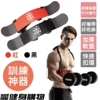 在飛比找蝦皮商城優惠-二頭肌彎舉訓練板Biceps Board 二頭彎舉【愛健身購