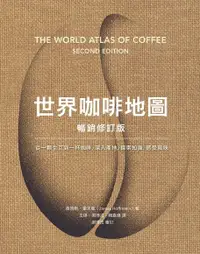 在飛比找Readmoo電子書優惠-世界咖啡地圖（暢銷修訂版）