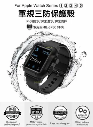 Apple Watch 軍規三防保護殼+錶帶 防水 防摔 防塵 保護套 38 42 40 44mm【APP下單9%點數回饋】