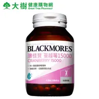 在飛比找蝦皮商城優惠-BLACKMORES 澳佳寶 蔓越莓15000 60粒/瓶 