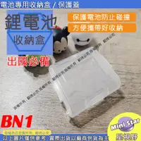 在飛比找蝦皮購物優惠-星視野 電池 盒 SONY NP-BN1 BN1 電池收納盒
