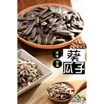 【野味食品】鄭美香 葵瓜子(原味、奶香兩種口味)3000G/包(桃園實體店面出貨)#瓜子#葵瓜子#黑瓜子#原味葵瓜子