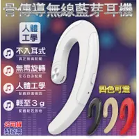 在飛比找蝦皮購物優惠-台灣公司貨附發票 類骨傳導無線耳機 中文語音 來電報號 耳骨
