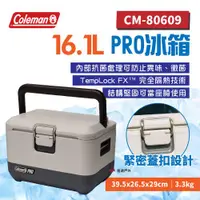 在飛比找ETMall東森購物網優惠-【Coleman】16.1L PRO冰箱 CM-80609 