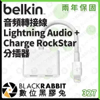 在飛比找蝦皮購物優惠-【 Belkin 音頻轉接 Lightning Audio 