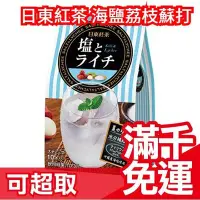 在飛比找Yahoo!奇摩拍賣優惠-日東紅茶 夏季限定 海鹽荔枝蘇打沖泡粉 10本入×3個 鹽分