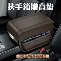 在飛比找蝦皮商城精選優惠-汽車扶手箱增高墊通用車用扶手墊車用中央高級記憶棉肘託扶手收納