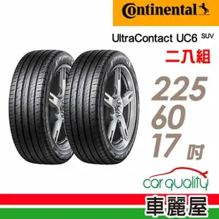 【Continental 馬牌】UltraContact UC6 SUV 舒適操控輪胎_二入組_225/60/17(車麗屋)