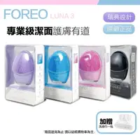 在飛比找momo購物網優惠-【Foreo】Luna 3 露娜 淨透舒暖潔面儀 洗臉機 洗