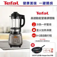 在飛比找ETMall東森購物網優惠-Tefal 特福高速動能營養調理機(寶寶副食品/豆漿機)BL