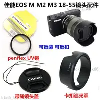 在飛比找蝦皮購物優惠-單眼相機配件 相機保護 佳能EOS M M2 M3 微單配件