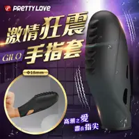 在飛比找蝦皮商城優惠-PRETTY LOVE--GILO 手指震動按摩器 G點潮吹