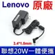 聯想 LENOVO 20W 原廠變壓器 5V 4A 充電器 電源線 100S-11IBY (6.4折)