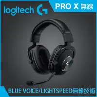 在飛比找PChome24h購物優惠-羅技 PRO X無線專業電競耳麥