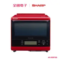 在飛比找蝦皮商城優惠-SHARP 31L Healsio水波爐 AX-XS5T(R