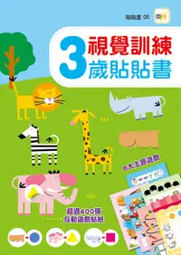 在飛比找誠品線上優惠-視覺訓練: 3歲貼貼書 (附400+張互動遊戲貼紙)