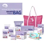 NAC NAC 超前部署待產包特惠組，備齊3~5天生產用品，不慌不忙生產去*小小樂園*