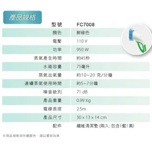 飛利浦 PHILIPS蒸乾淨 除油垢機 FC7008