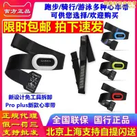 在飛比找露天拍賣優惠-garmin佳明hrm-pro plus/run/tir跑步