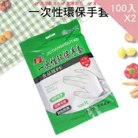 在飛比找ETMall東森購物網優惠-CS22 多用途一次性PE手套-100入X2袋 手扒雞手套