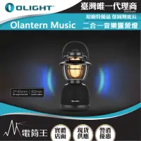 在飛比找momo購物網優惠-【Olight】電筒王 OLANTERN MUSIC 迷彩綠