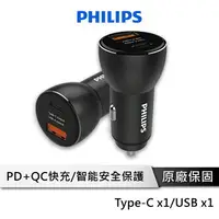 在飛比找樂天市場購物網優惠-【享4%點數回饋】PHILIPS飛利浦 高速車充 【36W 