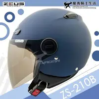 在飛比找樂天市場購物網優惠-ZEUS安全帽 ZS-210B 素色 啞光藍 內襯可拆 21
