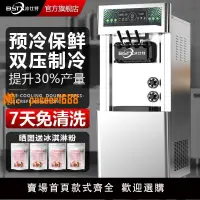 在飛比找樂天市場購物網優惠-【新品熱銷】冰淇淋機商用奶茶雪糕機擺攤大容量圣代脆皮自動膨化