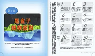 蓬萊仙山錄影帶雙封面盒裝套書: 春遊記+悲情夢 (附隨機款蓬萊情勒少婦藝術收藏編織畫/2冊合售)