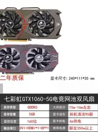 在飛比找露天拍賣優惠-【立減20】影馳GTX1060 3G 5G 6G七彩虹顯卡 