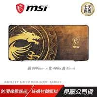 在飛比找PChome24h購物優惠-MSI 微星 AGILITY GD70 DRAGON TIA