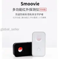 在飛比找蝦皮購物優惠-小米Smoovie 多功能紅外探測儀 飯店防偷拍 反監控監視