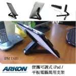 【ARKON】便攜可調式 IPAD / 平板電腦萬用支架