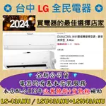 💎汰舊換新+貨物稅=最高省5000元💎LG冷氣 LS-43AHU / LSU43AHU+LSN43AHU 檔期活動送好禮